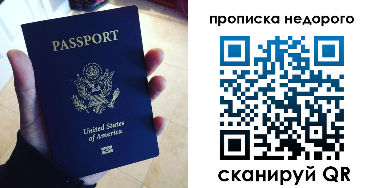 прописка для работы в Алагире