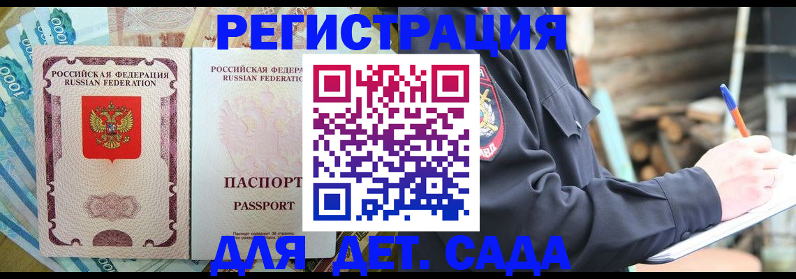прописка ребенка в Алагире