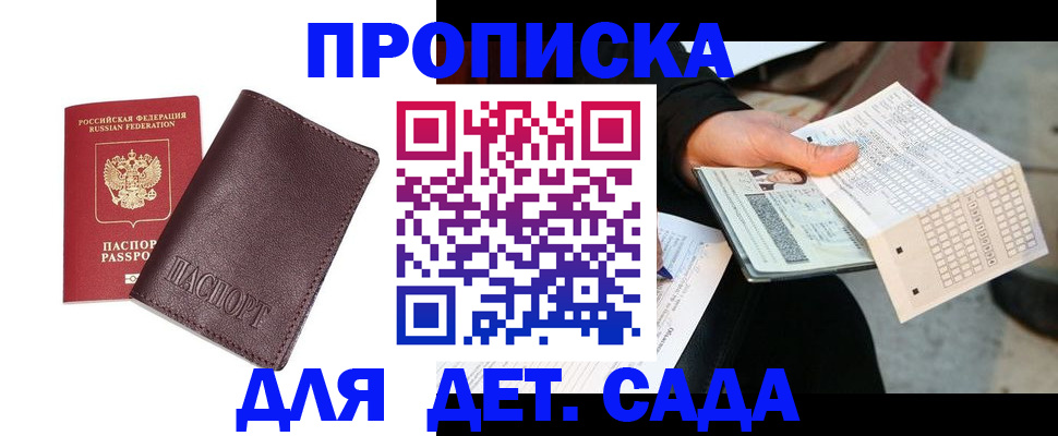 временная регистрация в Алагире