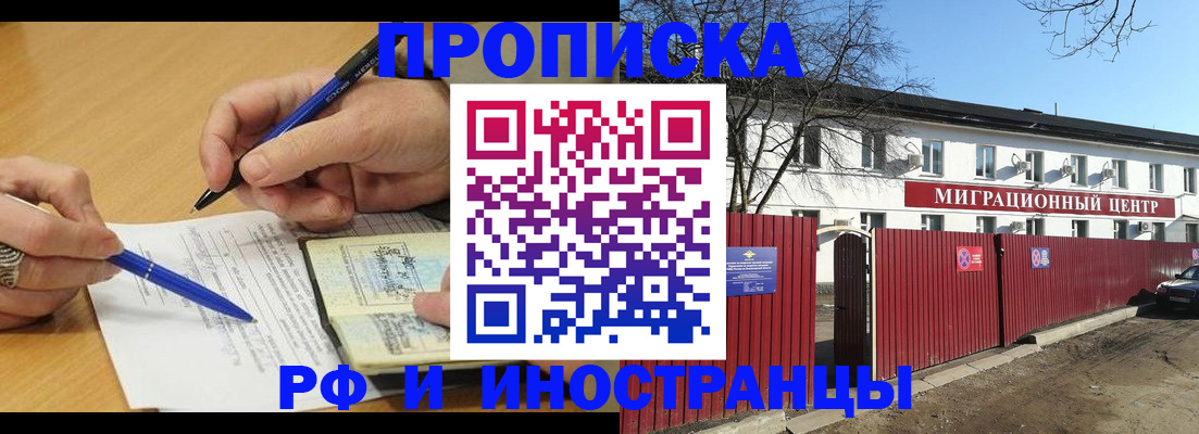 прописка иностранных граждан в Алагире