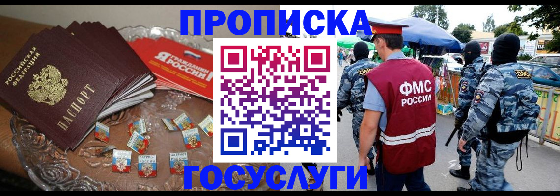 временная регистрация в Алагире