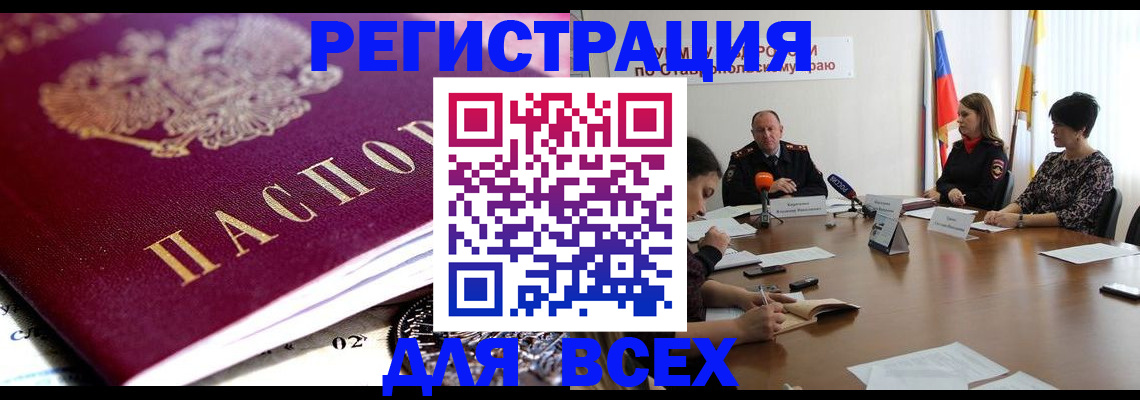 прописка ребенка в Алагире