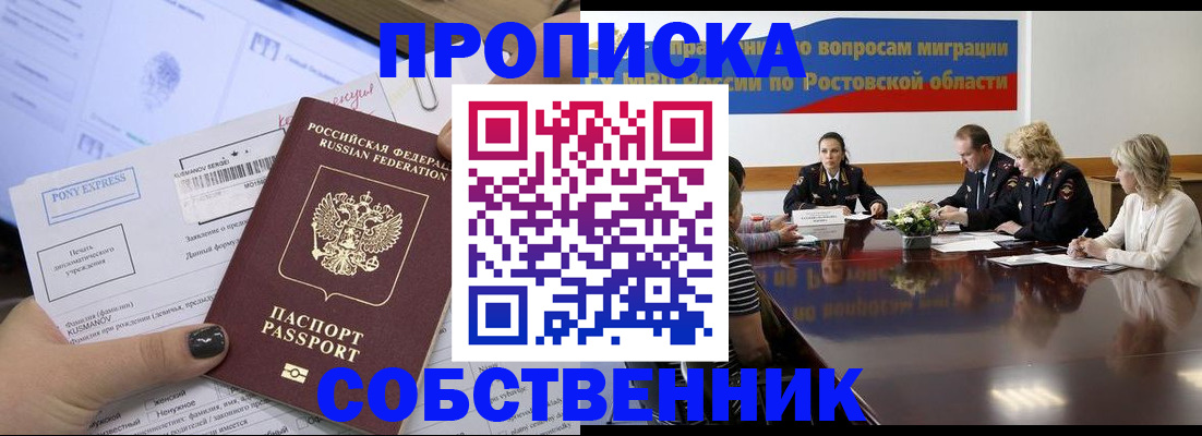 временная регистрация для всех в Алагире